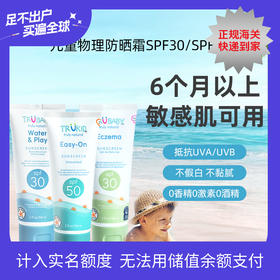 Trukid 儿童物理防晒霜 spf30/50
