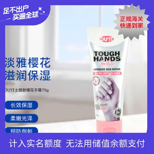 DU'IT澳洲嫩白保湿duit补水手膜清爽细嫩祛细纹滋润护手霜女75g（28年9月） 商品图0