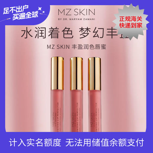 MZ SKIN丰盈润色唇蜜3ml唇部精华清新裸妆感叠涂透亮饱满嘟嘟唇 商品图0