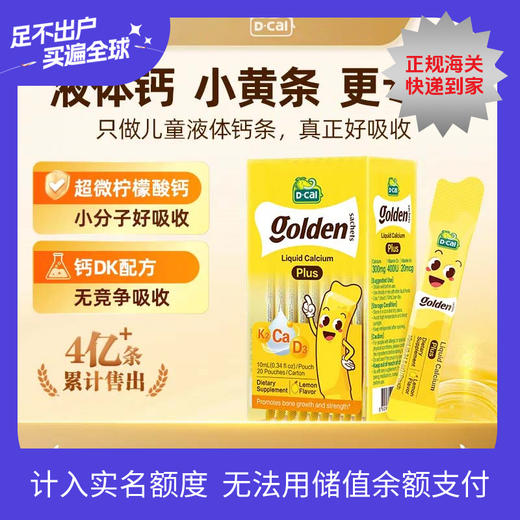 迪巧小黄条液体钙plus版婴幼儿童维生素d3+K2柠檬酸钙-A0512 商品图0
