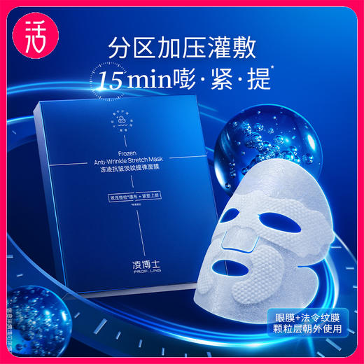 免费试用1片【1片=全脸膜+眼膜+法令纹膜+提拉膜】凌博士冻凌抗皱淡纹提弹面膜 35ml*5片/盒 商品图2