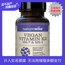 Naturewise牌维生素K2软胶囊WH 90粒