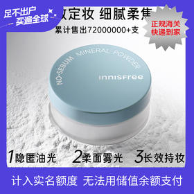 INNISFREE悦诗风吟控油矿物质散粉5g