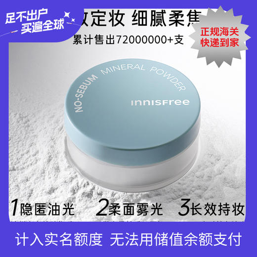 INNISFREE悦诗风吟控油矿物质散粉5g 商品图0