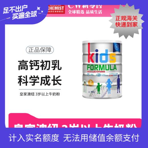 Royal AUSNZ皇家澳纽儿童奶粉3-18岁900g 商品图0