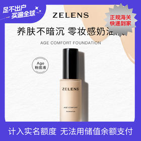 【一般贸易】ZELENS 泽伦氏光泽舒颜粉底液 30ml/瓶-AGE