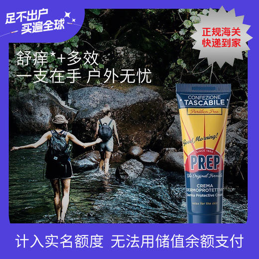 2支起购【美专保税】意大利PREP应急膏 传奇万用霜 50ml/支 商品图0
