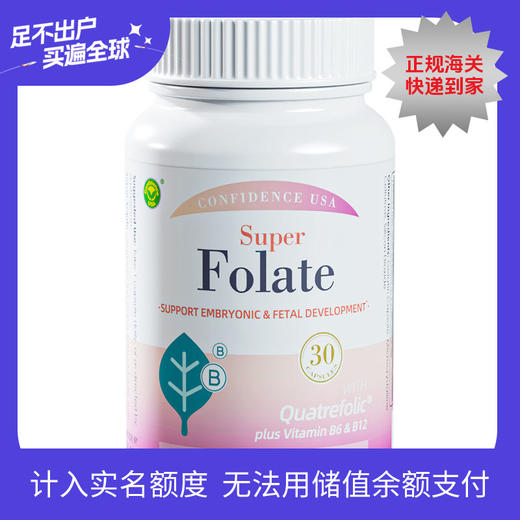 信心康乐400mcg活性叶酸孕妇叶酸孕前孕早期营养30粒/瓶 商品图0