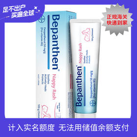 拜耳护臀膏Bepanthen婴儿护臀膏100g