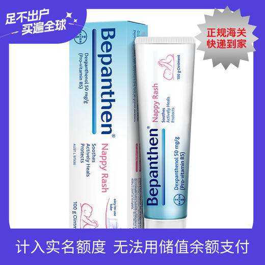 拜耳护臀膏Bepanthen婴儿护臀膏100g 商品图0