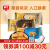 椰子曲奇138g*3  椰子/巴旦木/巧克力味 饼干早餐代餐【店长推荐】 商品缩略图0