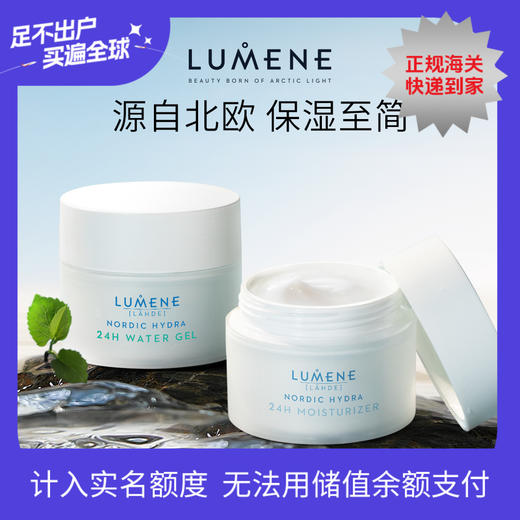 【一般贸易】芬兰LUMENE优姿婷北极冰泉24小时水凝啫喱/保湿滋润面霜 50ml多规格 商品图0
