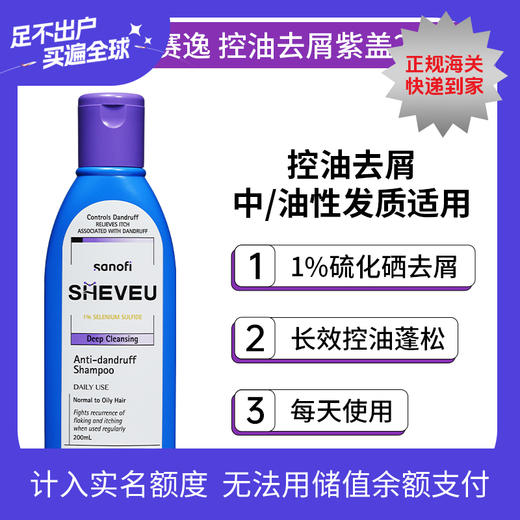 SHEVEU赛逸洗发水 升级款selsun滋养控油修护蓬松密发澳洲原装进口 商品图0