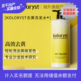 蔻乐丝 去黄洗发水（加强版）930mL