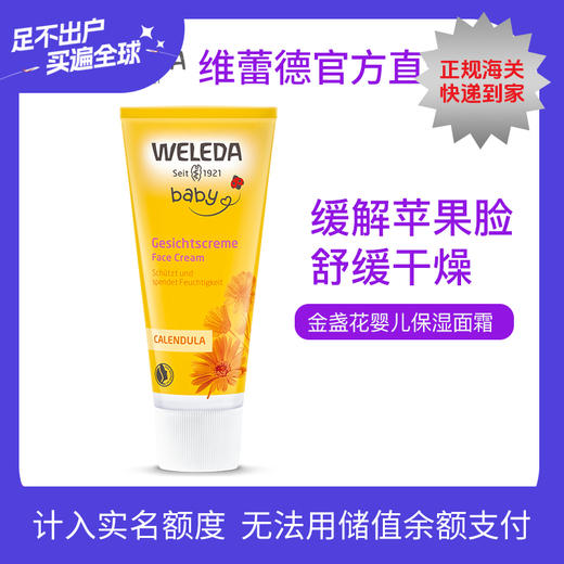【品牌旗舰】WELEDA维蕾德金盏花儿童保湿面霜50ml*2支装 商品图0