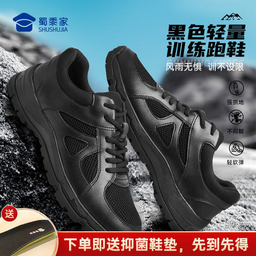 下单即送抑菌鞋垫【蜀黍家S1通勤训练跑鞋】男女同款运动跑鞋役前训练鞋户外通勤跑步鞋透气军训鞋 商品图0