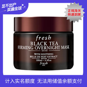  Fresh/馥蕾诗红茶黑面膜 黑罐100ml/盒