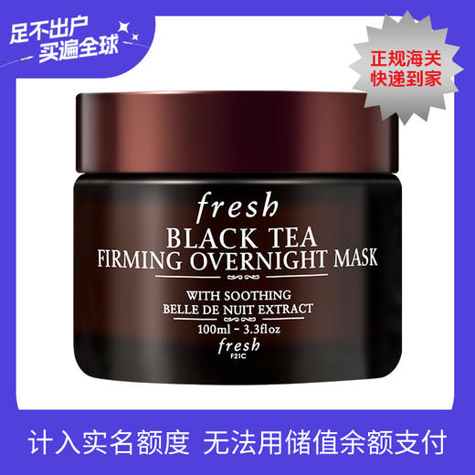  Fresh/馥蕾诗红茶黑面膜 黑罐100ml/盒 商品图0
