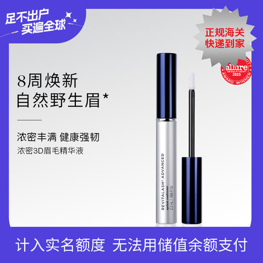 【美专仓】美国RevitaLash稳固生眉滋养液-zxh 商品图0