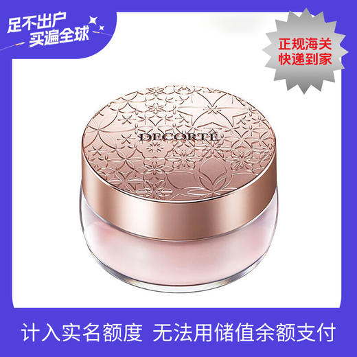 Decorte黛珂黛珂心悦容光丝柔蜜粉散粉0#透澄色（透明）、10号20g（5年效期到28.2月） 商品图0