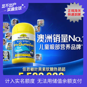 【N】Nature's way 澳洲佳思敏儿童专业叶黄素软糖蓝莓维生素A50粒（27年3月）
