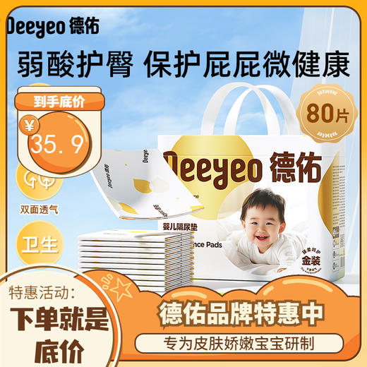 （金装）德佑新生儿隔尿垫一次性护理垫宝宝用品纸尿垫防水透气（1包） 商品图0