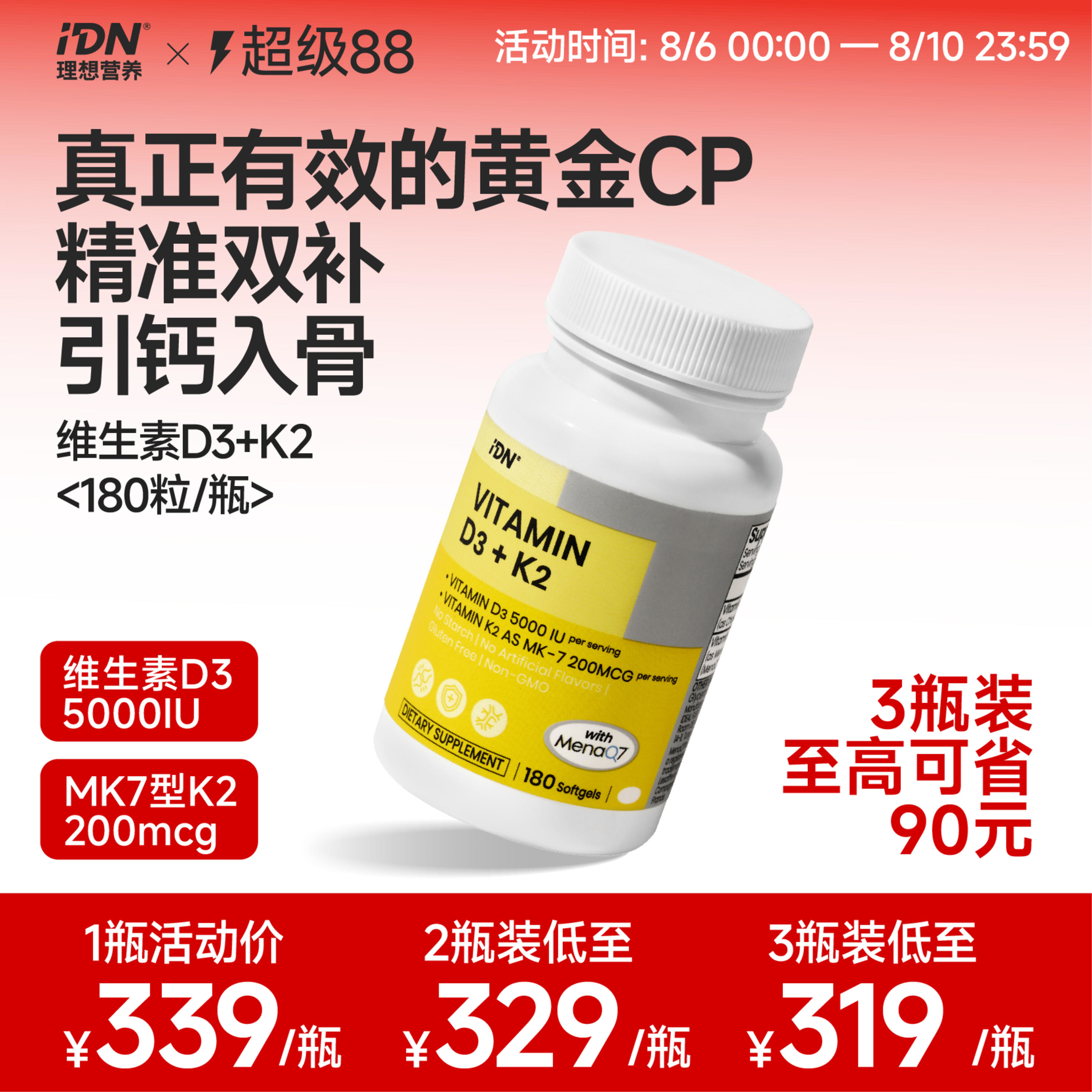 IDN理想营养 | 黄金组合维生素D3+K2 180粒/瓶（跨境海淘商品不支持7天无理由退换）