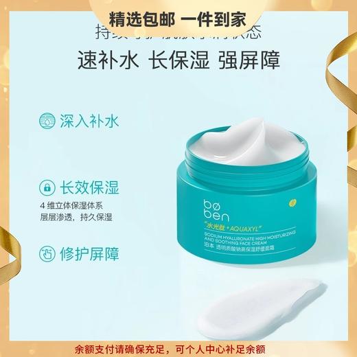 泊本透明质酸钠高保湿舒缓面霜50g 改善干燥补水舒缓修护皮肤屏障 心选到家 商品图0