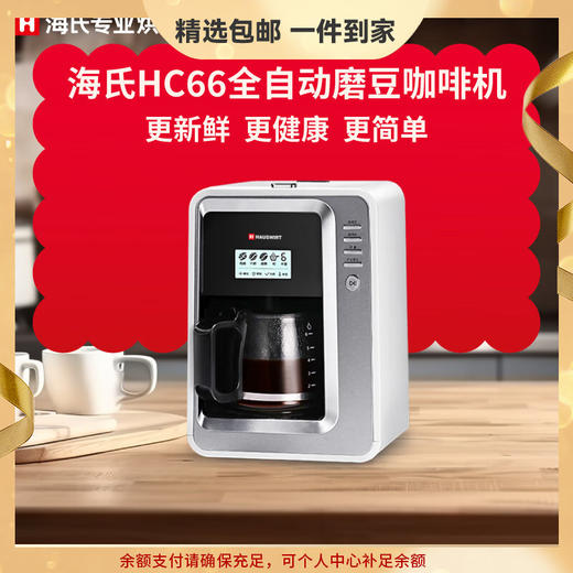 海氏（Hauswirt）全自动美式咖啡机豆粉一体适合办公室家用带咖啡壶HC-66 心选到家 商品图0