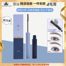 尔木萄睫毛膏纤长浓密卷翘防水纤细立体小刷头不易晕染 心选到家