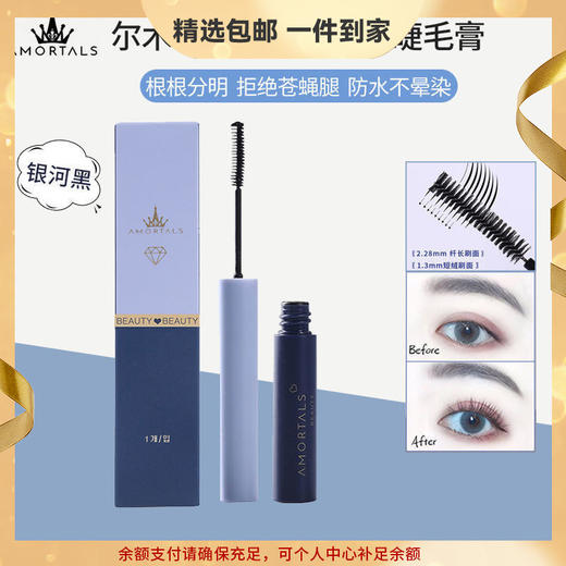 尔木萄睫毛膏纤长浓密卷翘防水纤细立体小刷头不易晕染 心选到家 商品图0