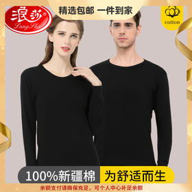 浪莎保暖内衣套装女纯棉秋冬季打底棉毛衫防寒中老年男士秋衣秋裤 心选到家