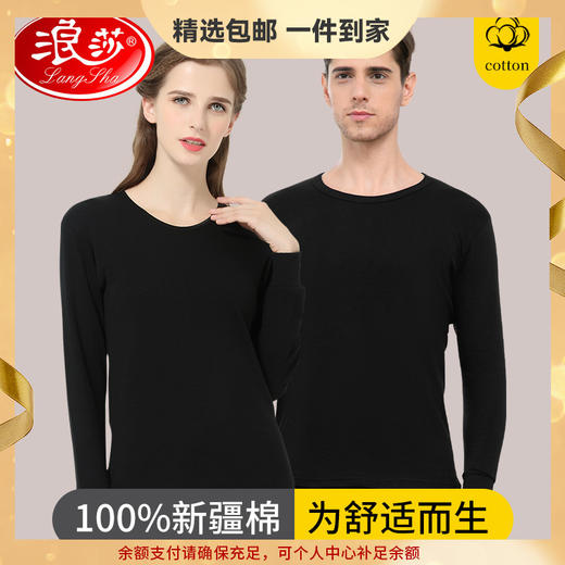 浪莎保暖内衣套装女纯棉秋冬季打底棉毛衫防寒中老年男士秋衣秋裤 心选到家 商品图0