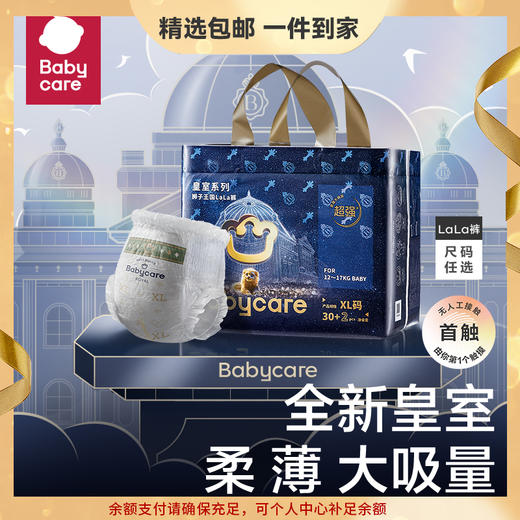 【L/XL/XXL/XXXL尺码任选】【babycare好物集】拉拉裤 皇室狮子王国弱酸亲肤裤型尿裤超薄透气大码尿不湿 商品图0