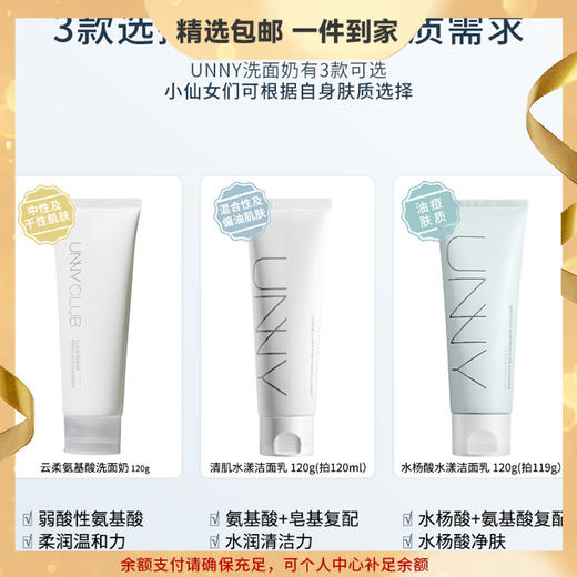 UNNY氨基酸洗面奶温和清洁脸部污逅学生洁面乳 心选到家 商品图0