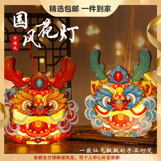 【仙气飘飘的国风手工灯笼 买1送1 到手2件！】2024儿童卡通国潮龙灯笼 春节diy材料包 龙年手提灯笼 商品图0