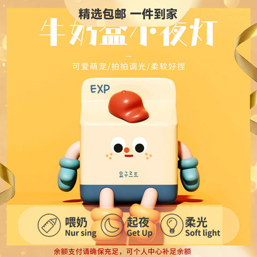 牛奶盒小夜灯创意可爱摆件卡通卧室定时儿童充电床头灯睡觉灯 心选到家 商品图0