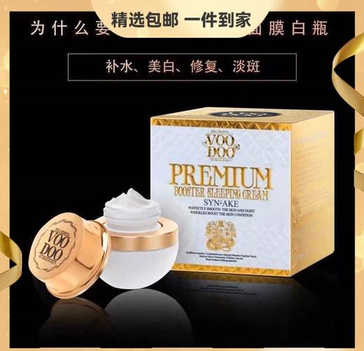 泰国voodoo蛇毒睡眠面膜-修复保养款（白瓶）30g黑瓶升级款免洗睡眠面膜提亮抗皱收缩毛孔紧致肌肤的功效 商品图0