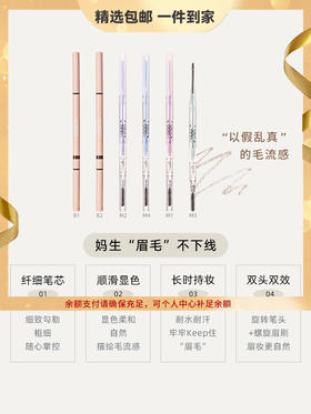 FLORTTE/花洛莉亚双头极细眉笔心情研究所眉笔粉花落利亚眉笔 心选到家