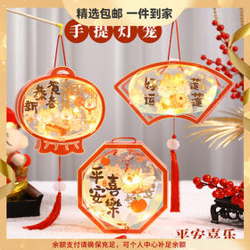 【灯笼花影！洋溢新春】龙年新年灯笼diy材料包花灯元宵节儿童手提发光宫灯元旦手提灯，织一道幸福的花灯，照亮新年的梦想。