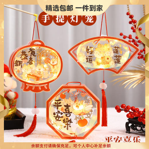 【灯笼花影！洋溢新春】龙年新年灯笼diy材料包花灯元宵节儿童手提发光宫灯元旦手提灯，织一道幸福的花灯，照亮新年的梦想。 商品图0
