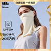 【蕉下护颈面罩】蕉下护颈口罩 轻薄透气遮阳开车户外 商品缩略图0