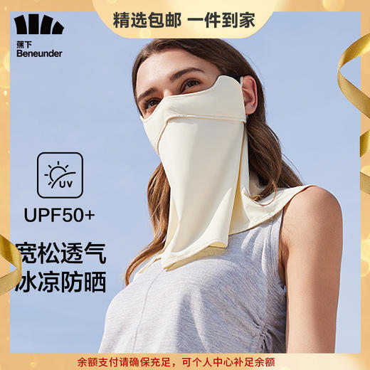 【蕉下护颈面罩】蕉下护颈口罩 轻薄透气遮阳开车户外 商品图0
