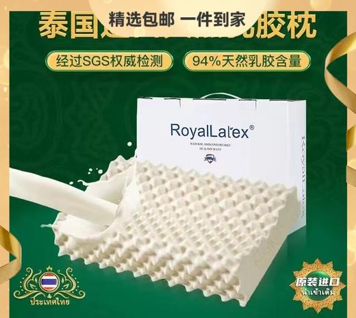 泰国皇家ROYAL Latex天然乳胶枕60*40*10cm天然乳胶含量94%符合人体工学透气排湿防螨 商品图0