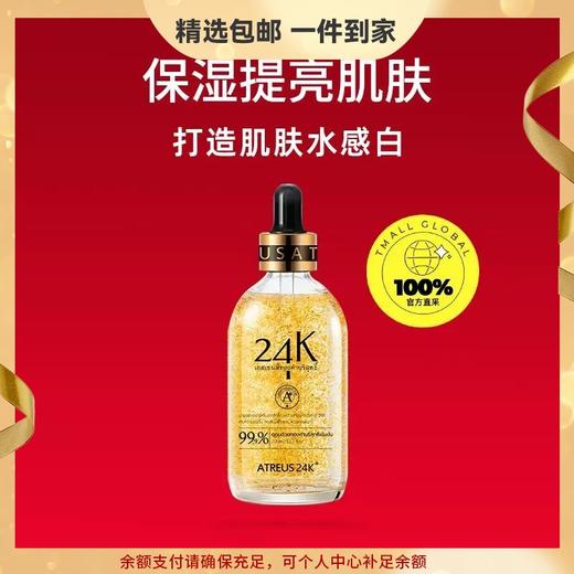 泰国ATREUS24k黄金精华液100ml金箔修护力，稳住年轻肌，蕴含多种精华 商品图0