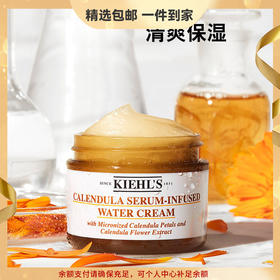 科颜氏(Kiehl’s)面霜 金盏花爆水霜50ml 精华水活霜 补水保湿 平衡水油 心选到家