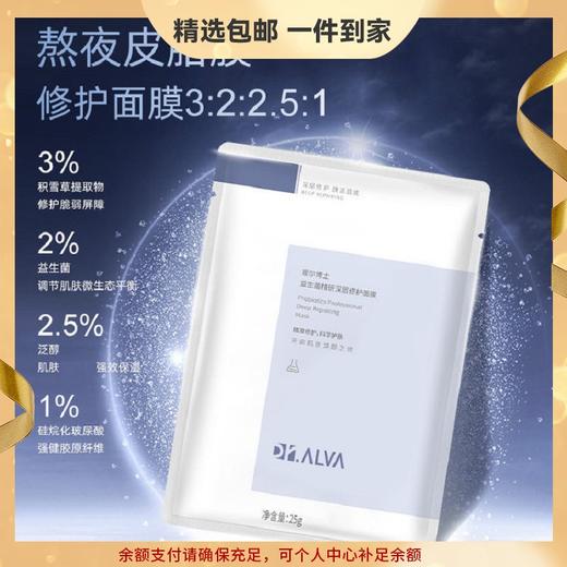 瑷尔博士益生菌精研深层修护面膜 洁颜蜜保湿修护 心选到家 商品图0