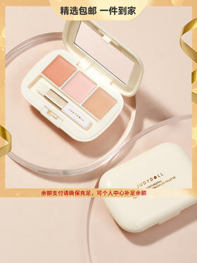 Judydoll橘朵三色遮瑕盘眼部遮瑕遮盖斑点痘印奶油乳化彩色遮瑕膏 心选到家