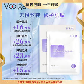 敷尔佳依克多因熬夜修护贴 5片/盒 滋养保湿 肌肤补水 心选到家