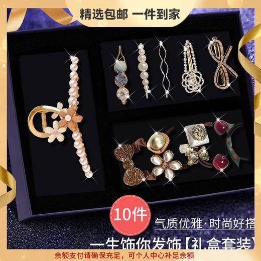 六鑫珠宝 新款ins发圈+发夹复古风发饰10件套礼盒装 商品图0